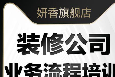 装修公司要不要找业务员