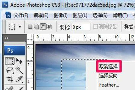 ps如何删除选区