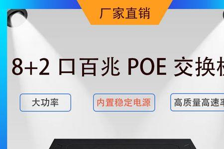 poe交换机用52v的好还是48v的好