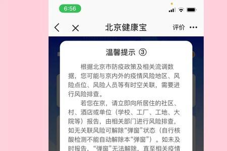 探窗3怎么出北京