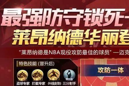 最强nba钻石莱昂纳德加点加什么