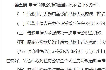 济南商贷转公积金有成功的吗