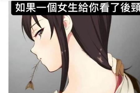 女孩子说这个是什么意思好