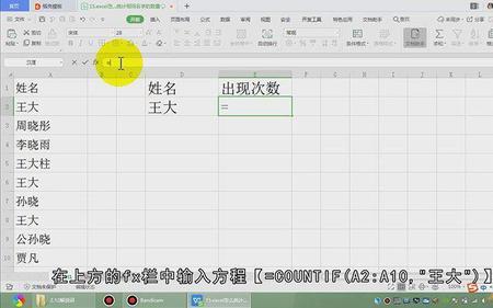 excel统计姓名个数