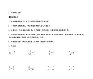 分母不同分数乘除法怎么算方法