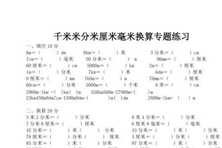 米分米厘米毫米换小数点的口诀