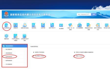 电子税务局同步核定在哪