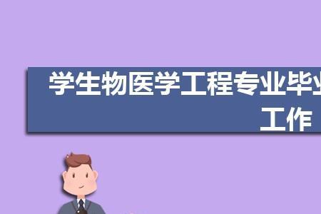 什么是医学工程