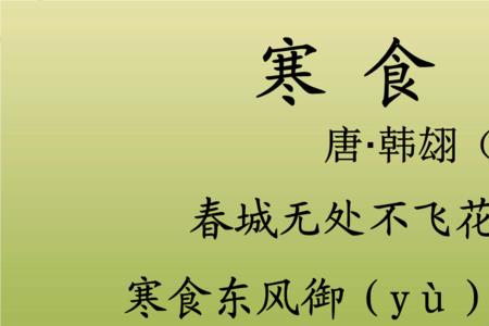 90年代语文课本有寒食这首诗吗