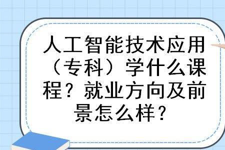 人工智能技术应用需要学plc吗