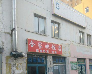 不是饭点可以去饭店吗