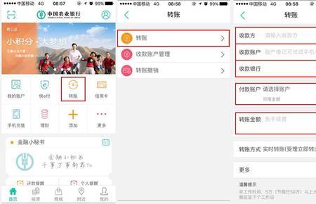 手机农行企业掌银怎么对公转账