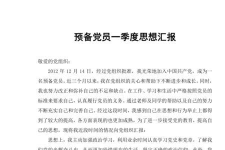 预备党员思想汇报有什么用