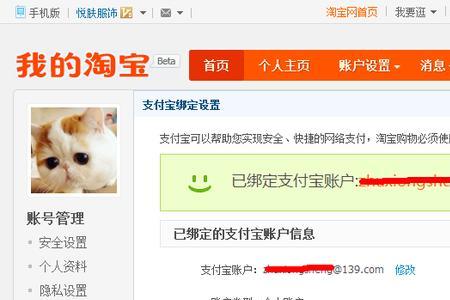 如何查淘宝账号的实名信息