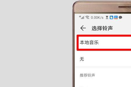 设置铃声找不到本地音乐
