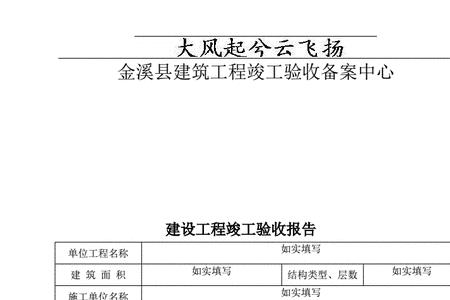 施工单位竣工报告范本怎么写