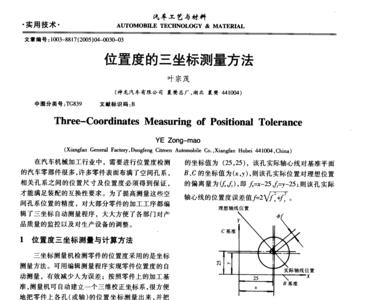 三坐标测量点的计算公式