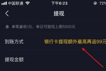 抖音火山版福袋儿怎样提现