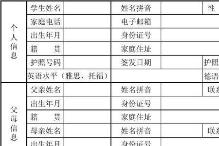 初一学生基础信息表怎么填写