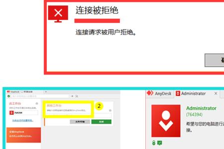 anydesk连接不上网络怎么解决