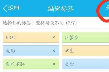 个性标签怎么改可以代表有对象