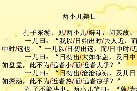 两小儿戏水文言文