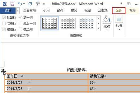 Word文档表格里的文字怎么换行对齐