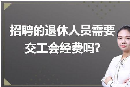 北京劳务派遣退休金多少