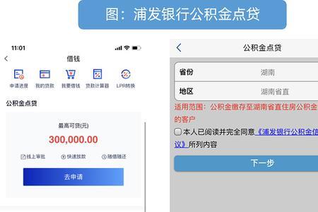 浦发银行app登录方式