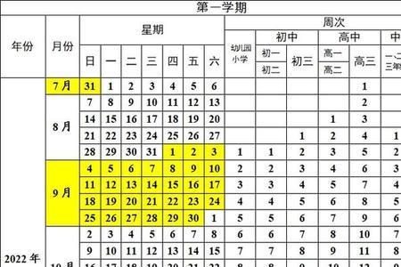 东英学校开学时间2022