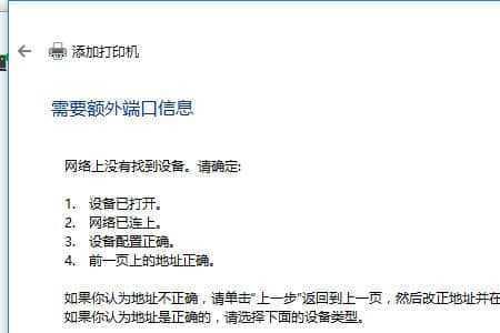 共享打印机端口不显示怎么办