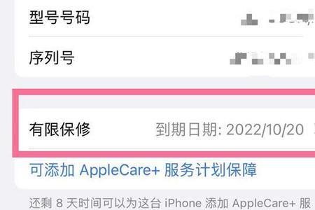 怎么看手机在不在保修期