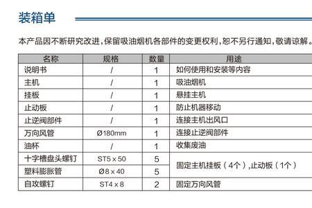 普诚抽油烟机说明书