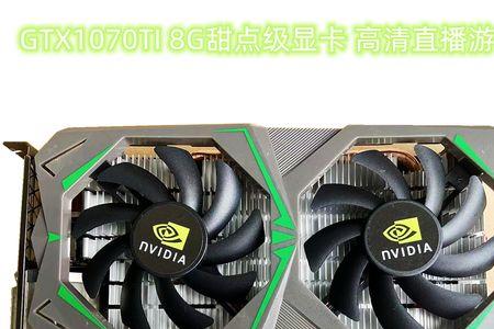 gtx1070显卡性价比排名