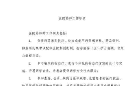 医院招聘药师笔试基本内容