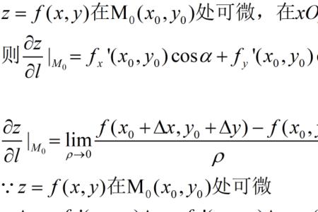 三元方向导数计算公式