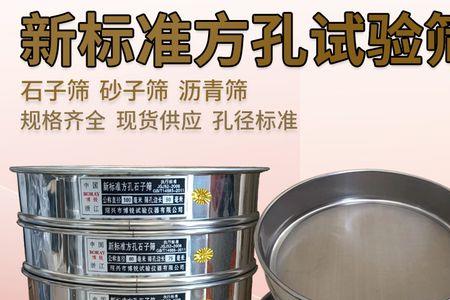 砂子方孔筛和圆孔筛尺寸