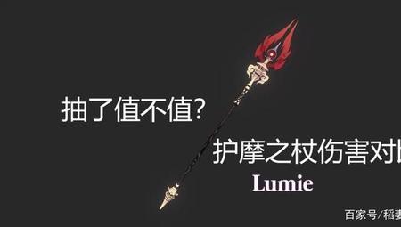 护魔和贯虹哪个适合钟离