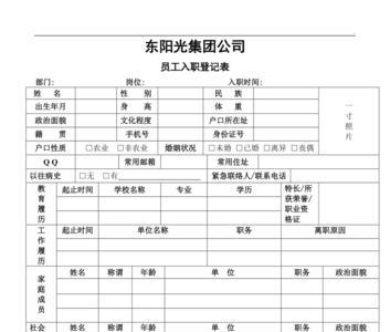 录用员工登记表每个公司都有吗