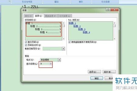 word怎样显示级别3