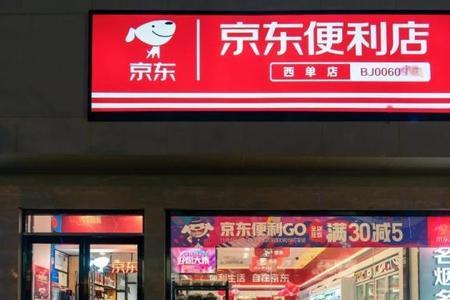 京东线下便利店可以刷白条吗