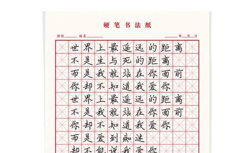 练字本红格与绿格的区别