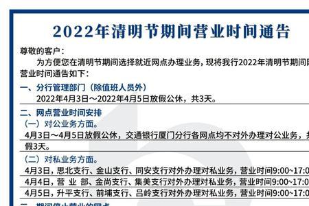 西安交通银行上班时间2022