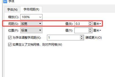 字符间距加宽6磅怎么弄