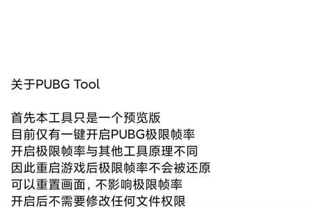 pubgtool每次都要解锁一次吗