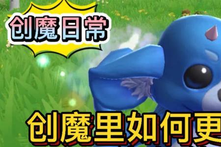 创魔木瓜成就