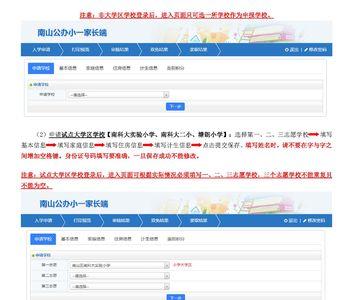 南山教育在线上学需要哪些资料