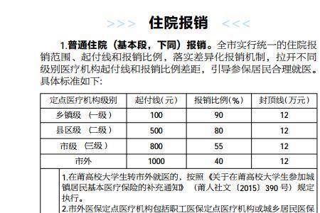 湖南省2022年农村医保报销比例