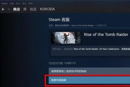 steam游戏怎么申请退款理由