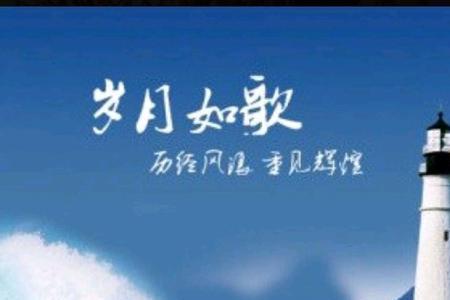 岁月如流打一数字迷